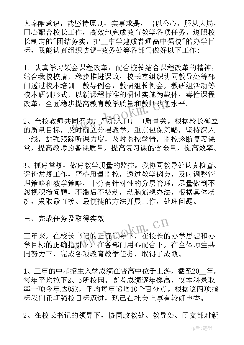 教师德能勤绩廉个人工作总结 教师德能勤绩廉工作总结(精选9篇)