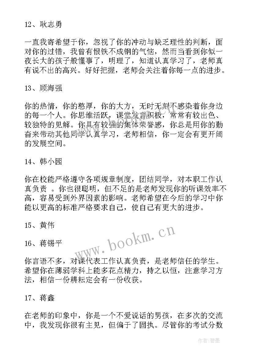 高一班主任与学生谈话记录 在高中当班主任的心得体会(实用9篇)