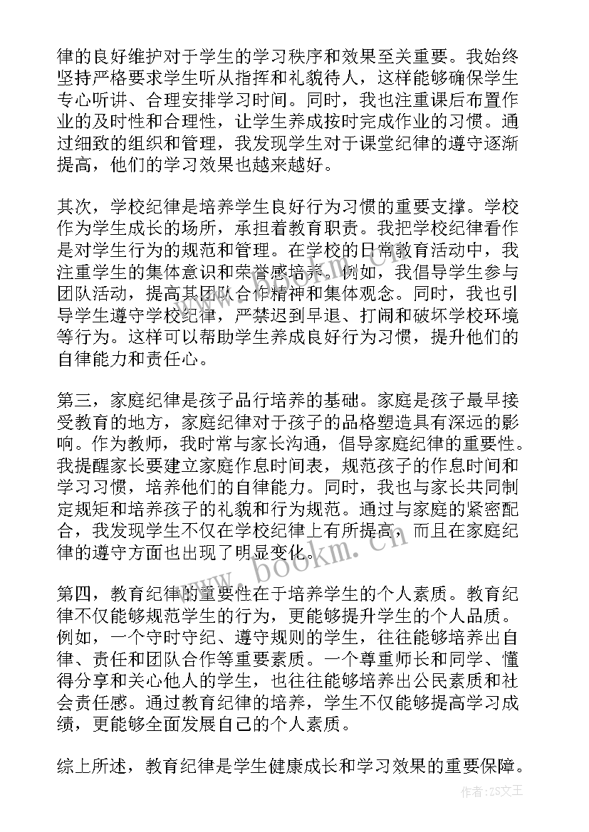 2023年团的纪律教育心得体会(通用9篇)