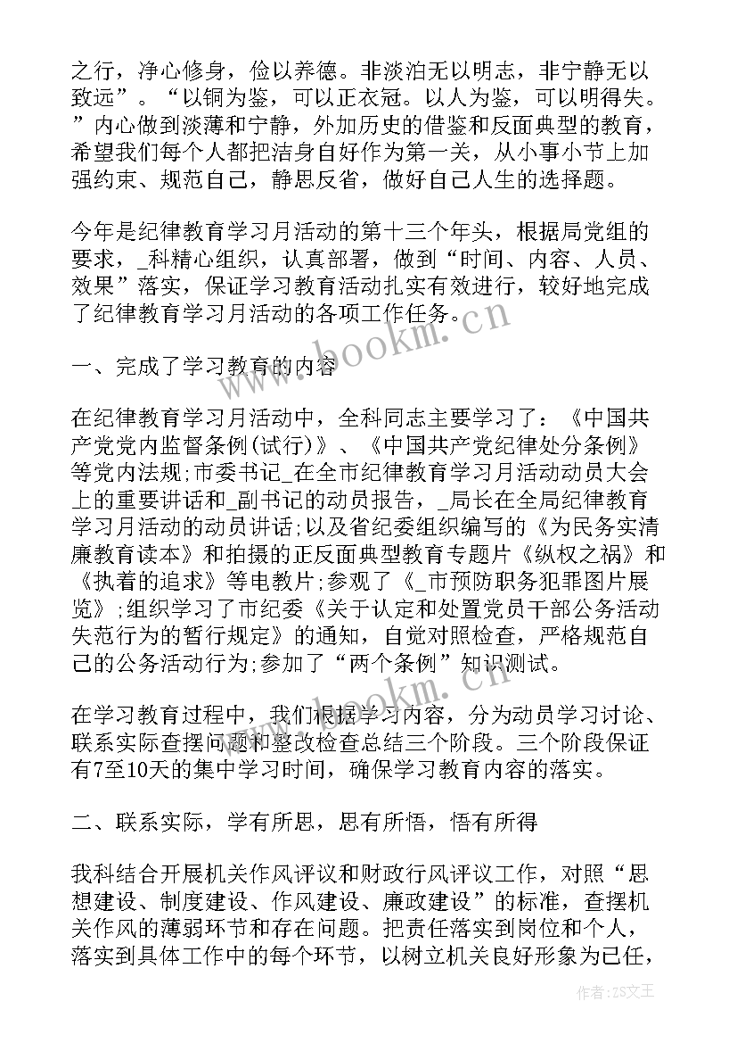 2023年团的纪律教育心得体会(通用9篇)