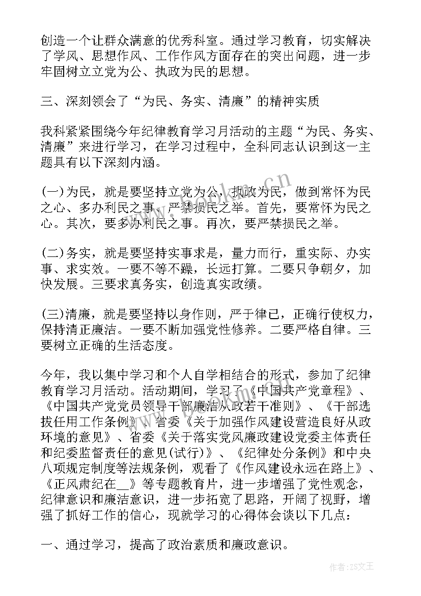 2023年团的纪律教育心得体会(通用9篇)