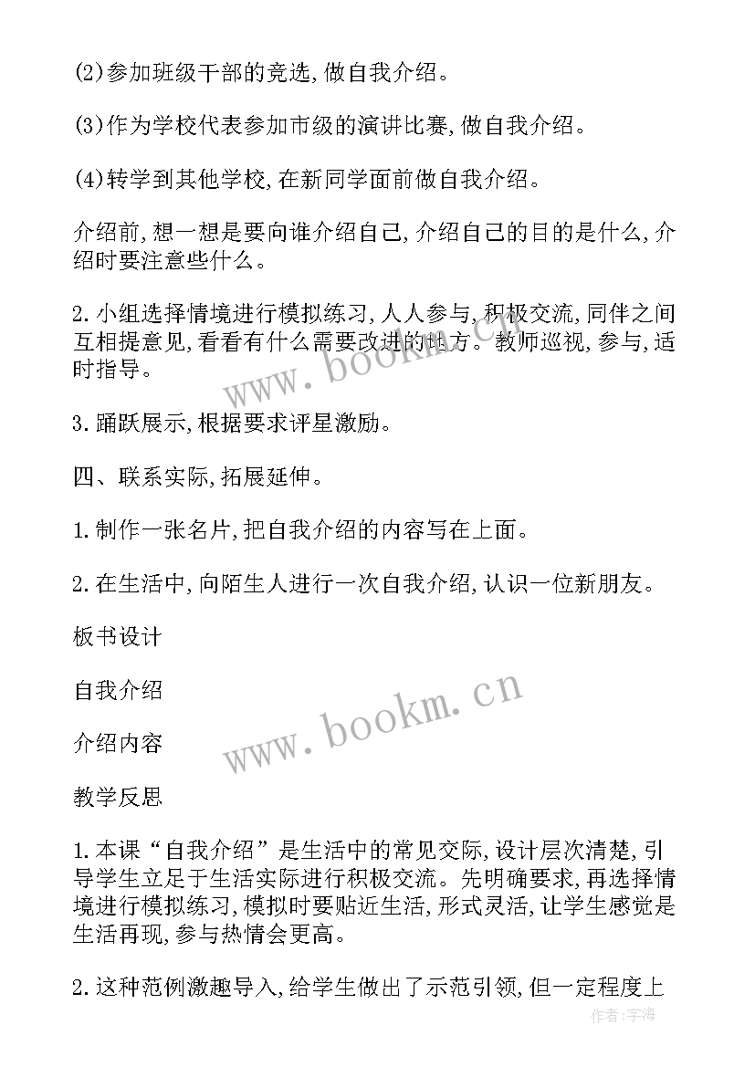 最新小学四年级新生自我介绍(通用6篇)