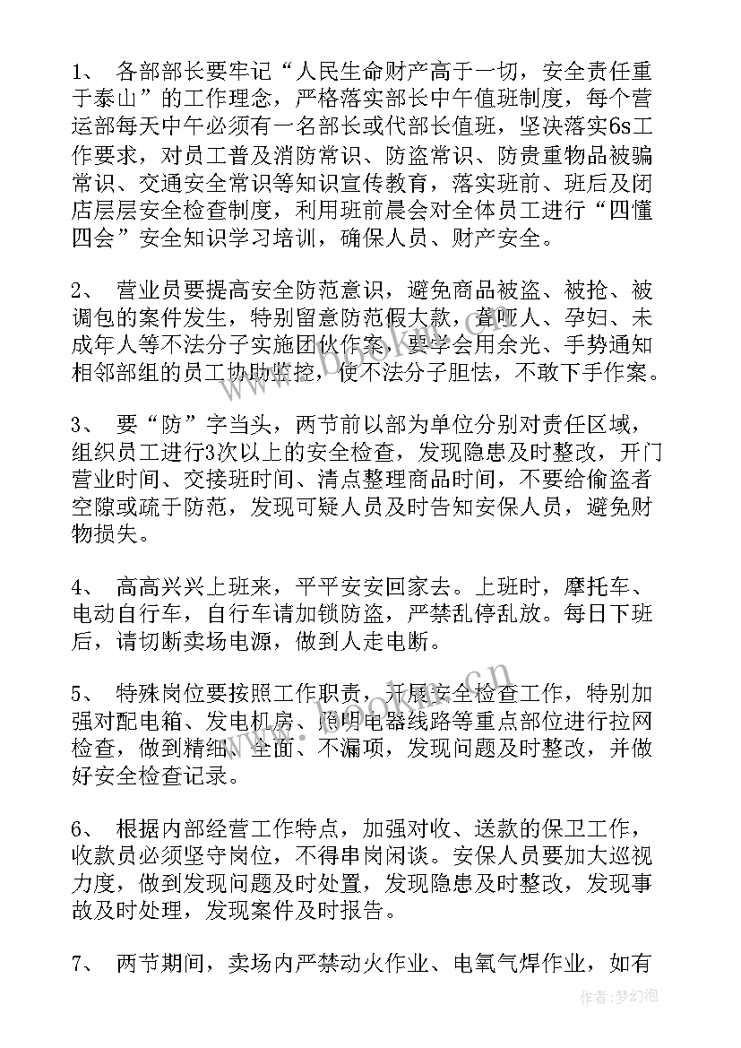 2023年春节期间护林防火会议记录内容 镇春节期间安全工作会议记录(优质5篇)