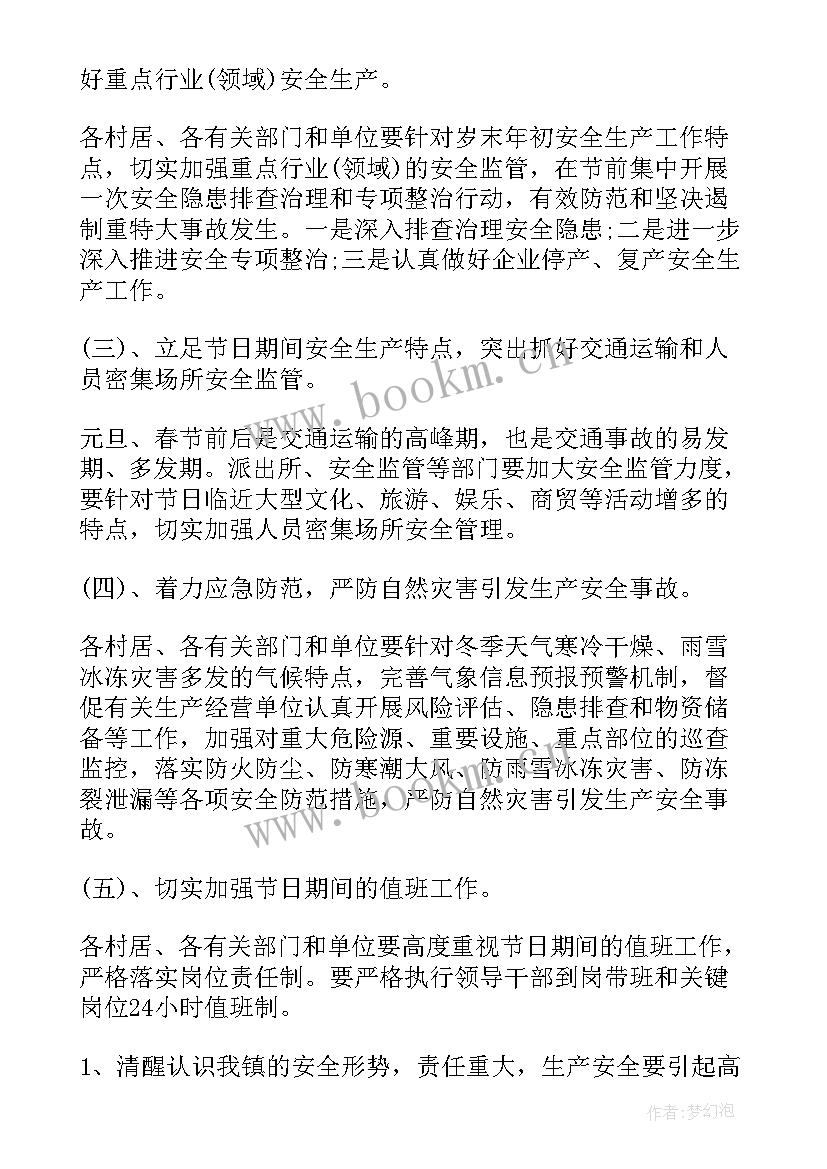 2023年春节期间护林防火会议记录内容 镇春节期间安全工作会议记录(优质5篇)