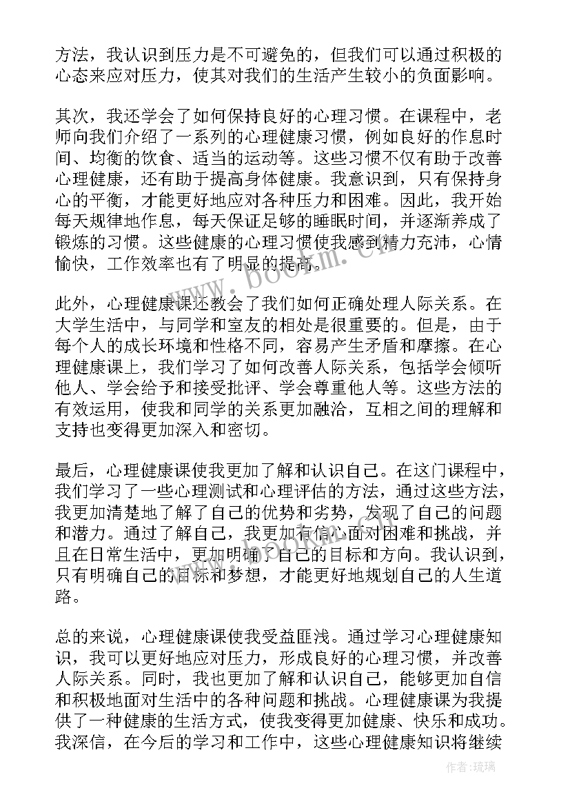 2023年心理健康小学生 心理健康计心得体会(精选9篇)