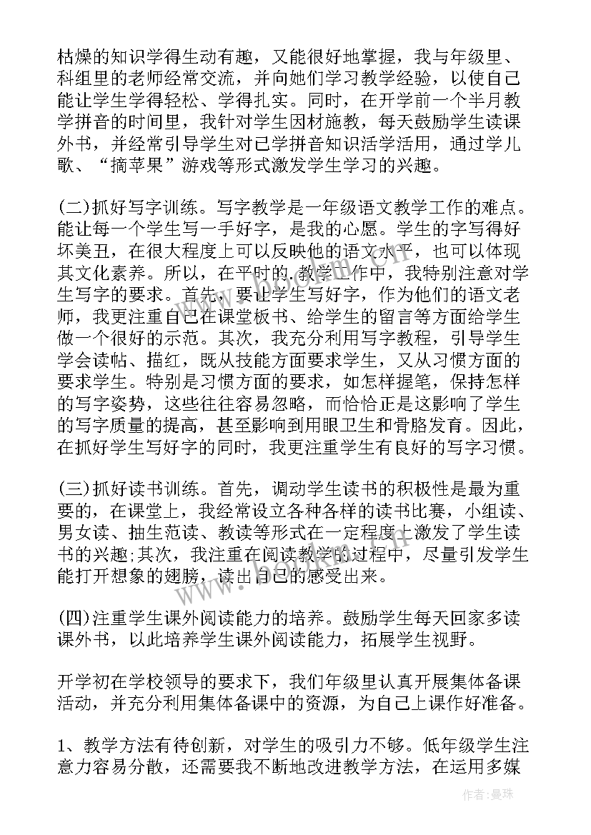 2023年骨干教师个人总结 骨干教师培育个人申请书(大全5篇)