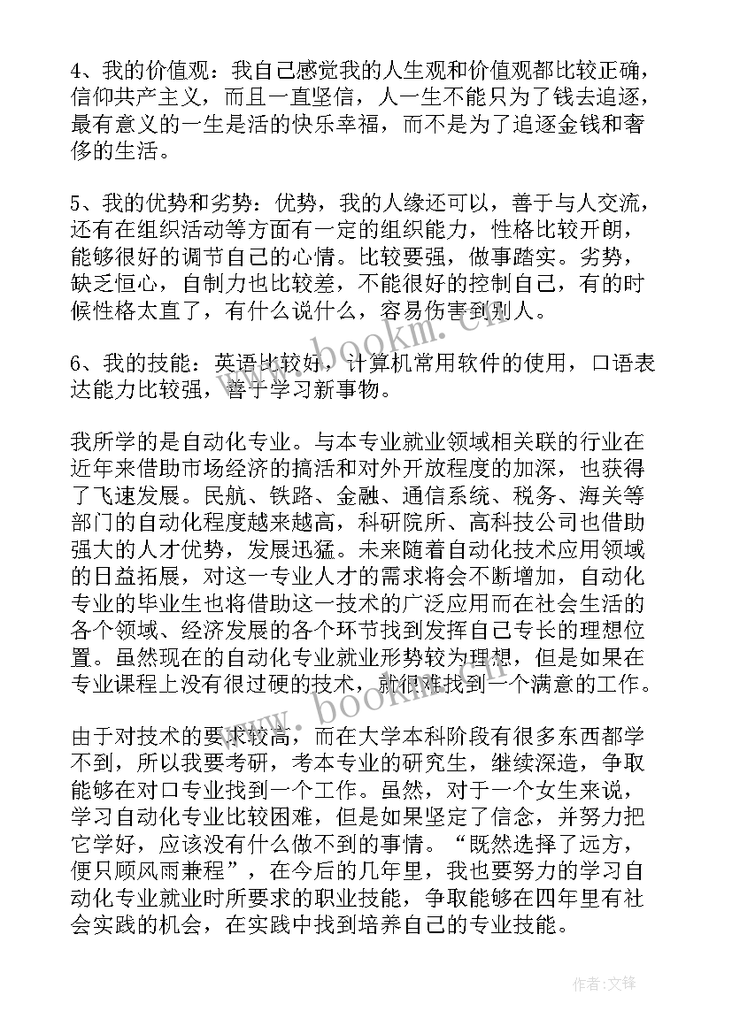 最新个人职业生涯规划书大学生(实用10篇)