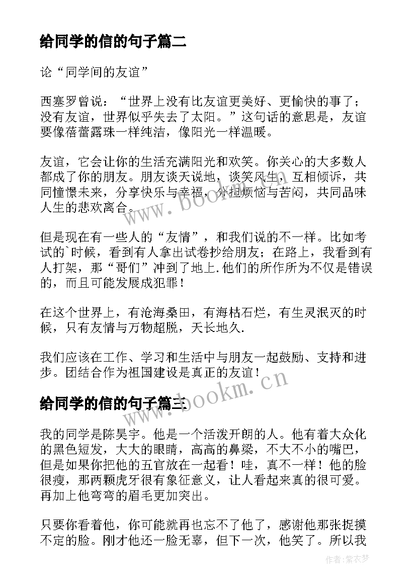 给同学的信的句子 热爱同学的心得体会(实用10篇)