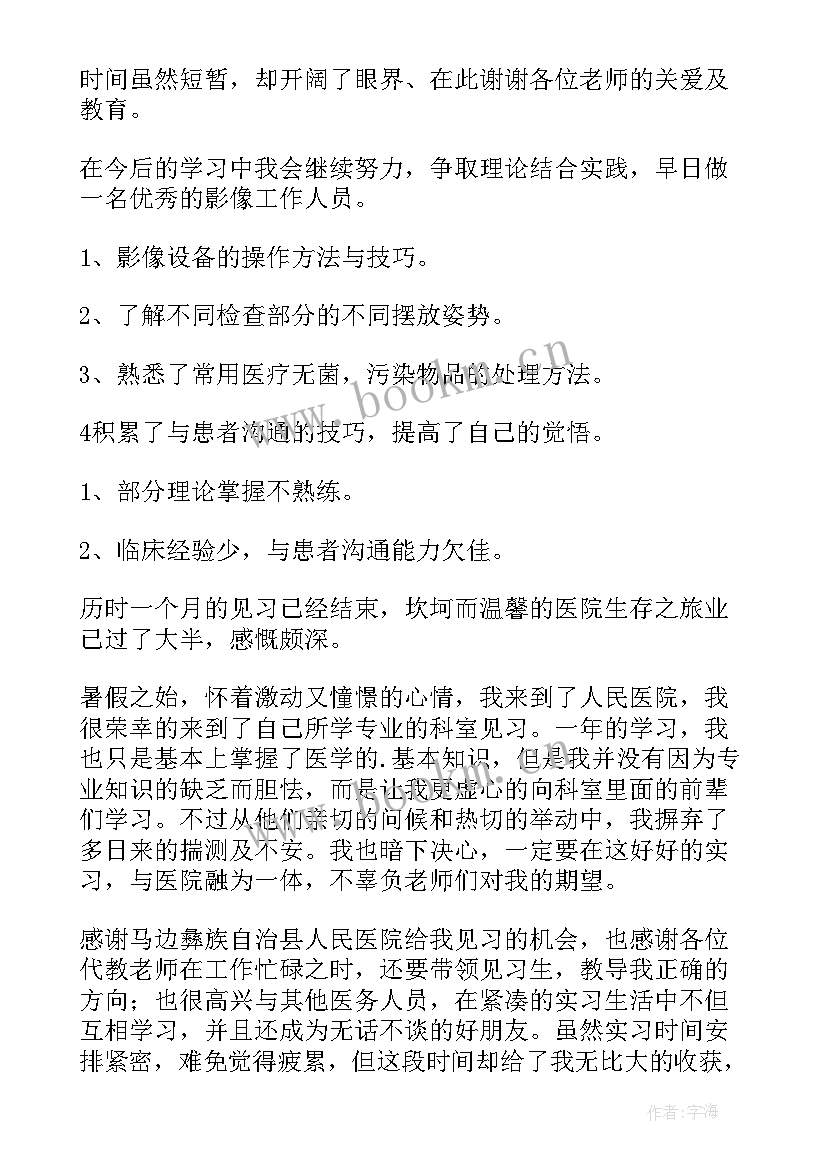 临床医学生外科实践报告总结(实用5篇)