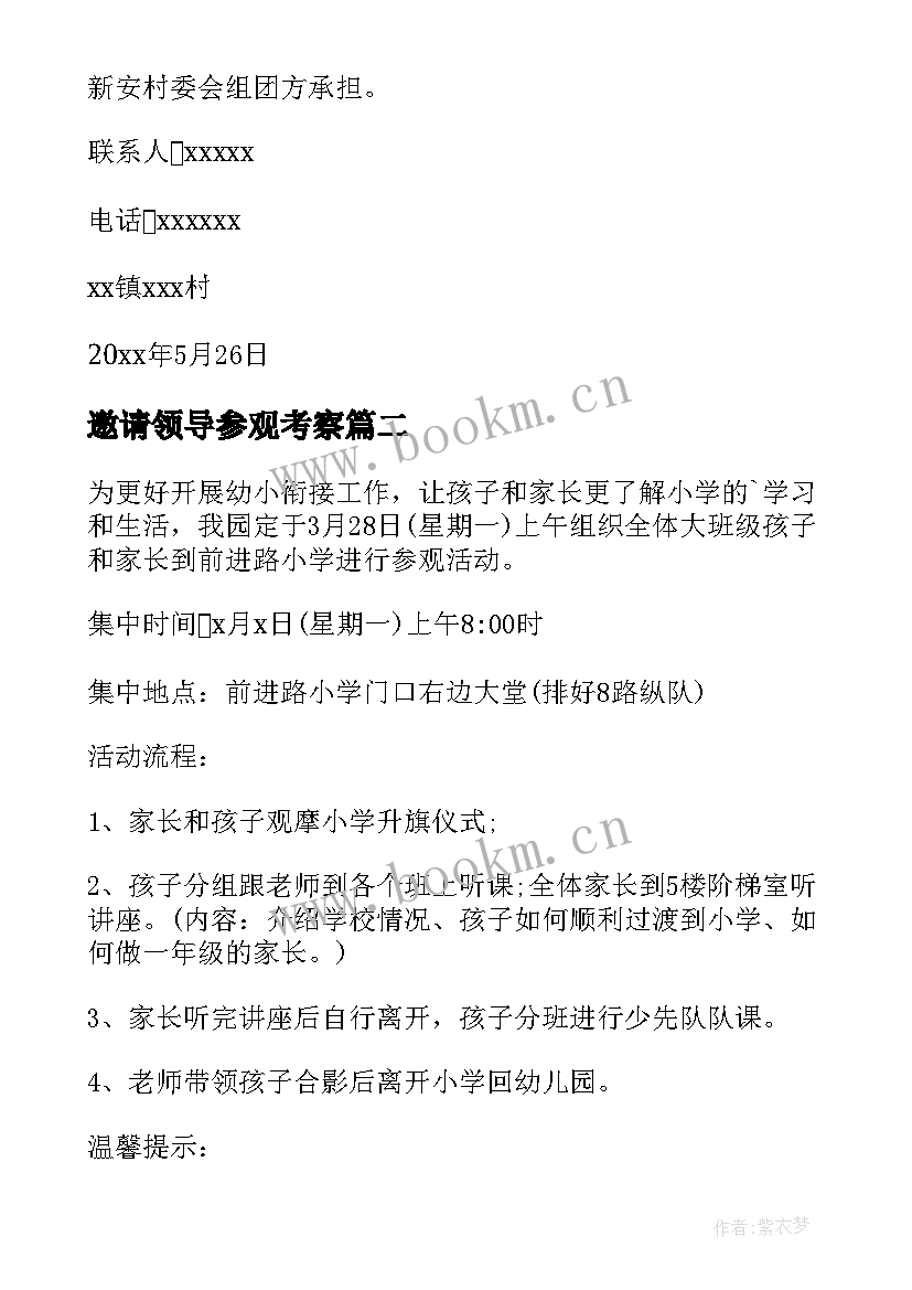 邀请领导参观考察 参观考察邀请函(通用9篇)