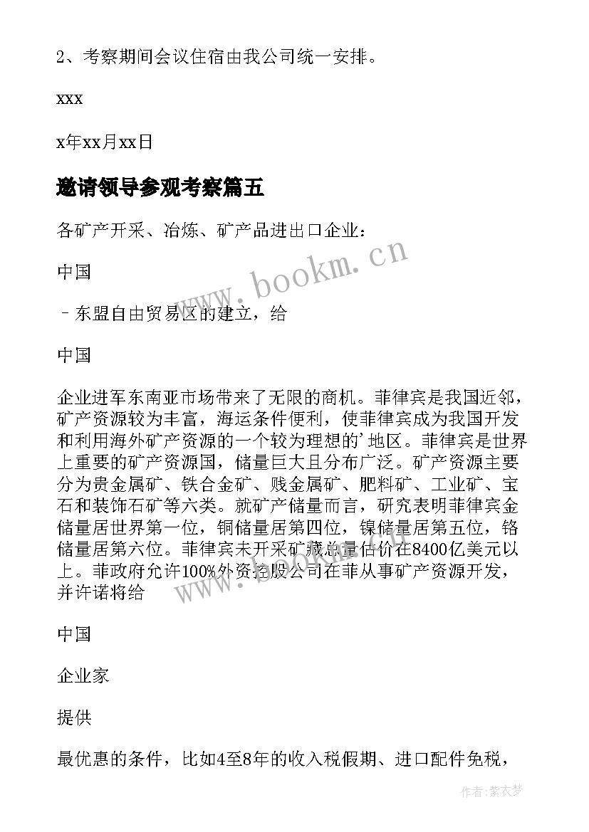 邀请领导参观考察 参观考察邀请函(通用9篇)