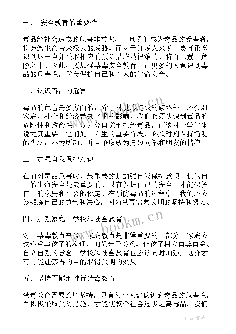 最新禁毒安全教育班会记录 预防禁毒安全教育心得体会(模板7篇)