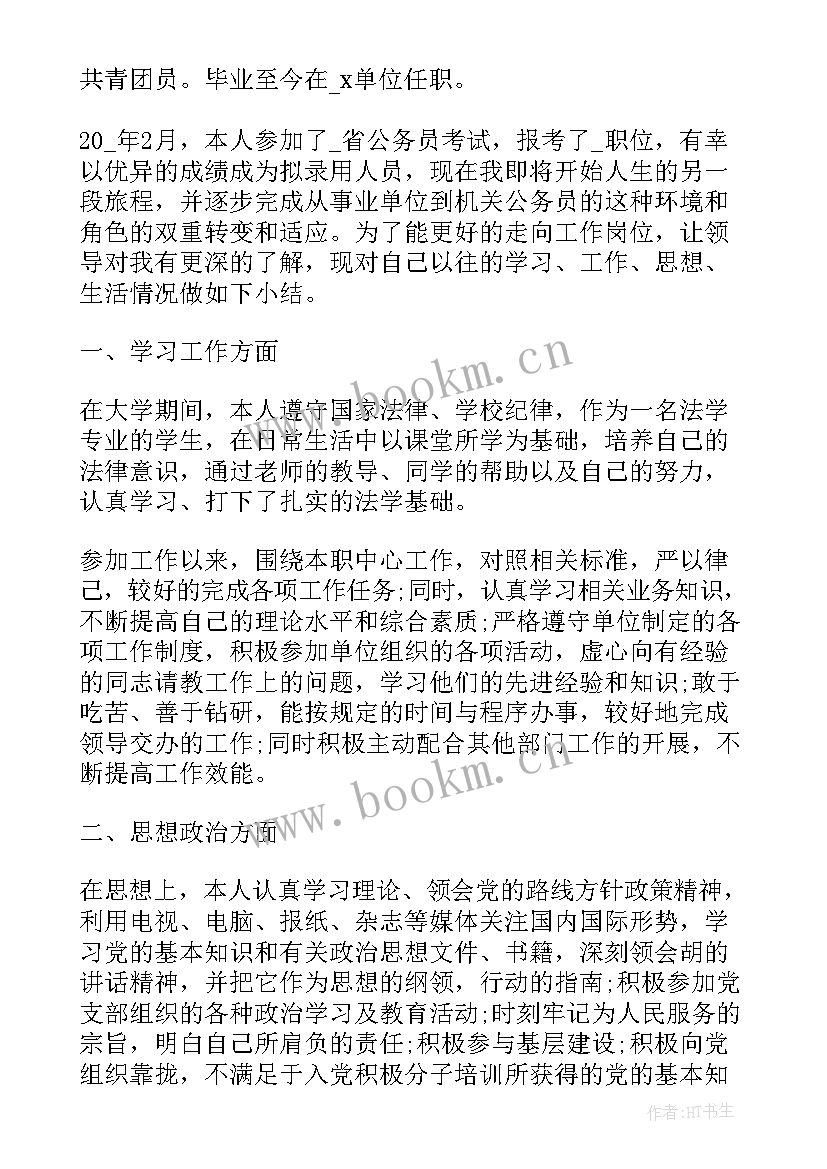 最新在政治素质方面存在的问题 思想政治素质方面个人总结(模板6篇)