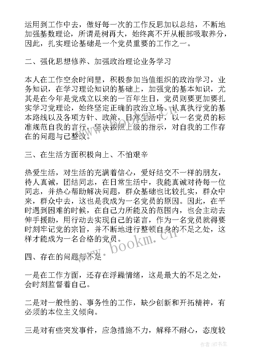 最新在政治素质方面存在的问题 思想政治素质方面个人总结(模板6篇)