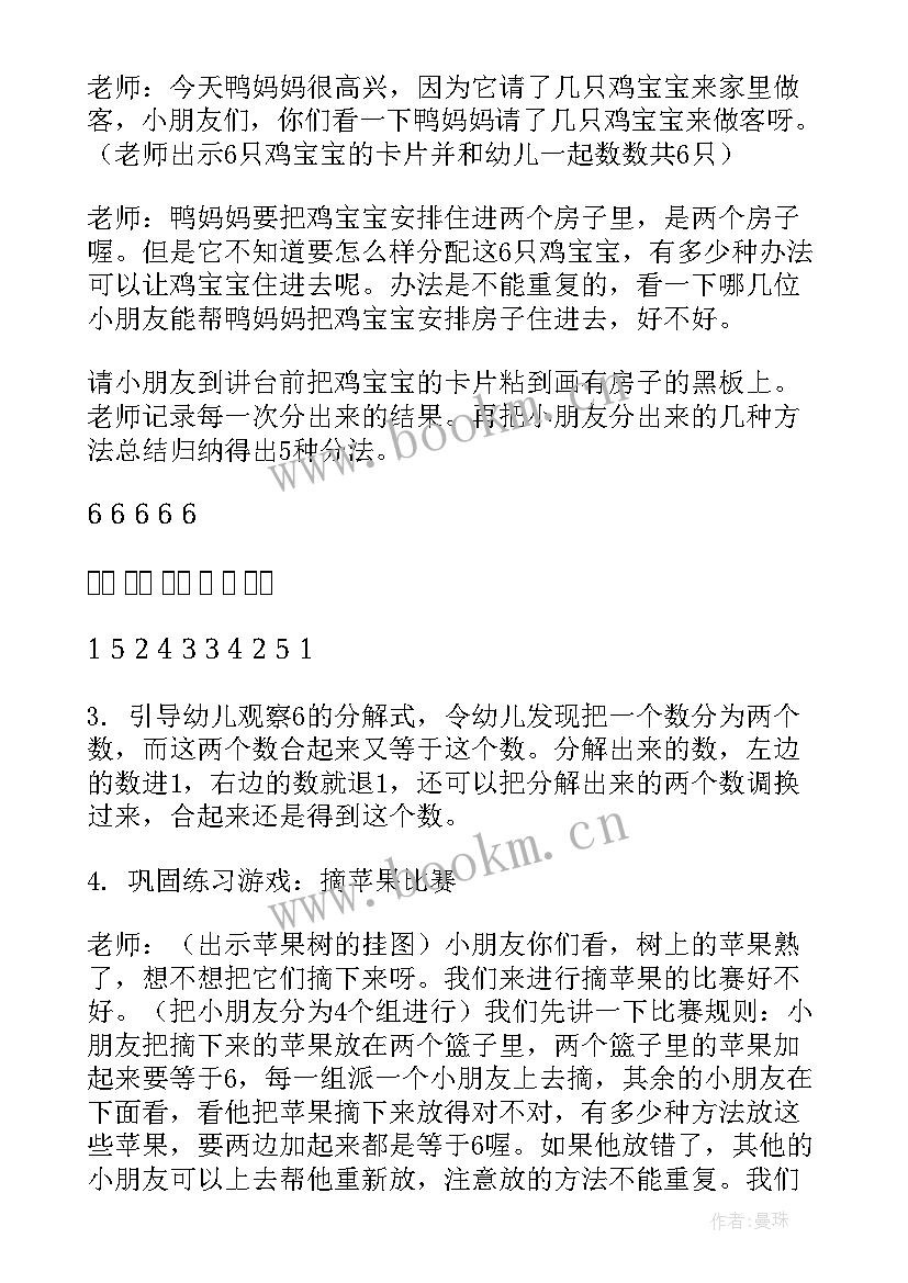 大班数的组成教案详案(汇总8篇)