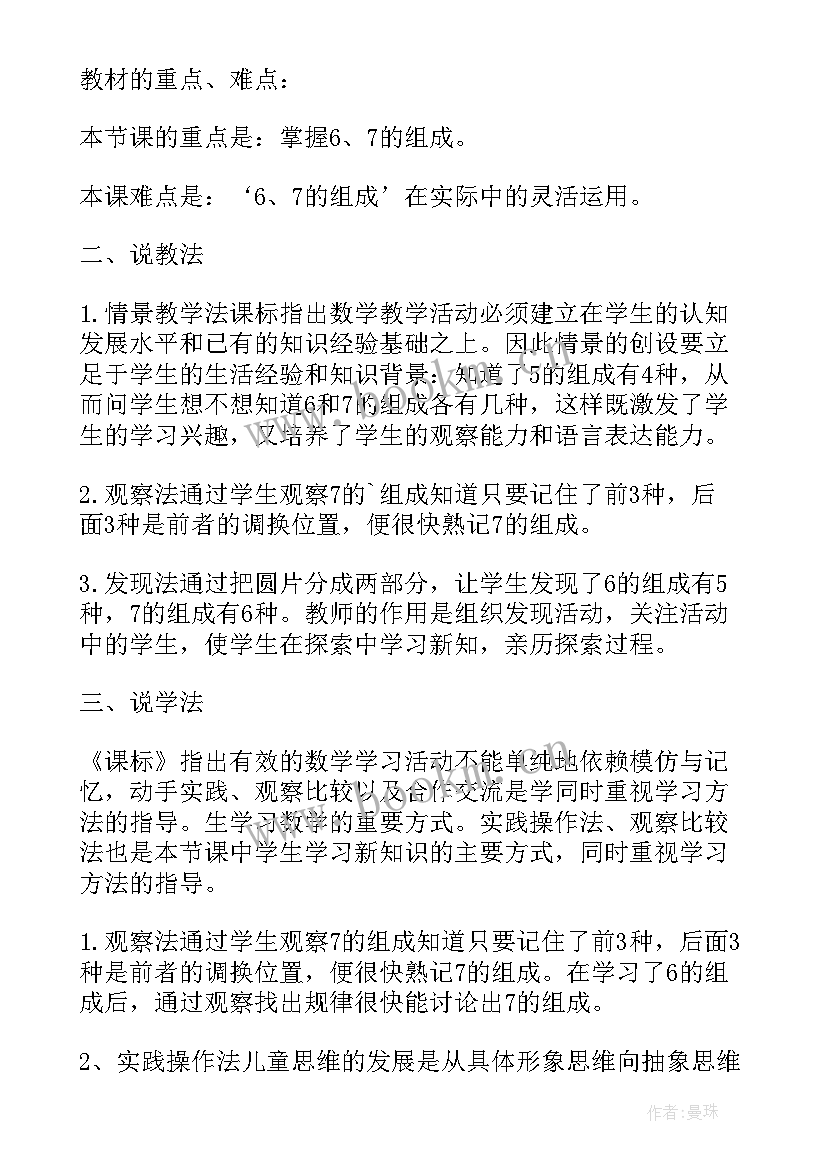 大班数的组成教案详案(汇总8篇)