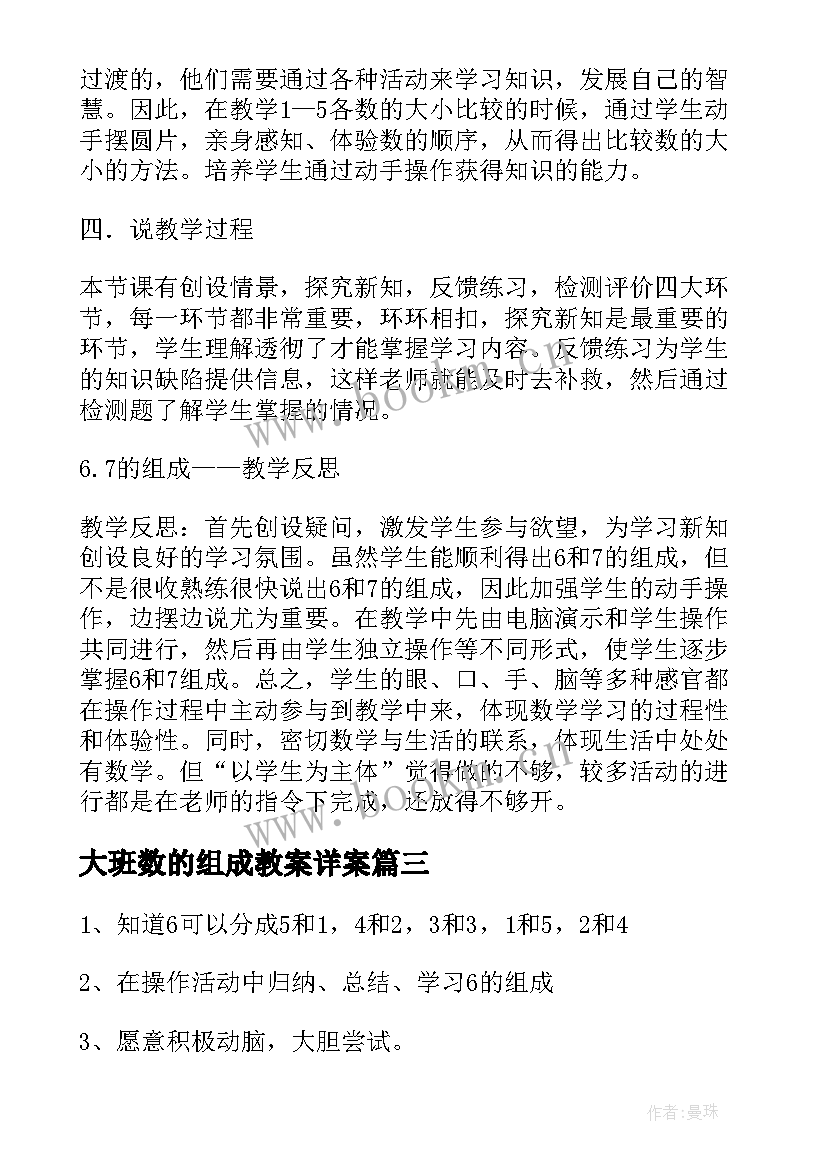 大班数的组成教案详案(汇总8篇)