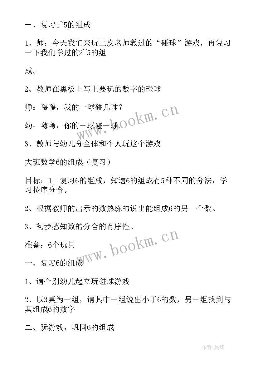 大班数的组成教案详案(汇总8篇)