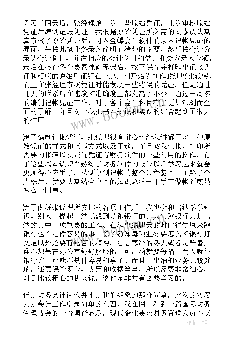 最新企业认知实训的目的及意义 毕业生企业认知实习报告(优秀5篇)