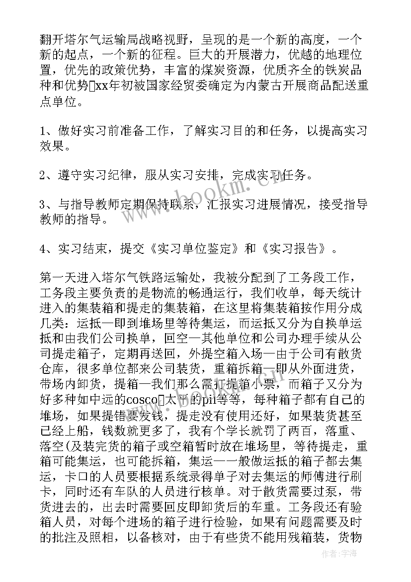 最新企业认知实训的目的及意义 毕业生企业认知实习报告(优秀5篇)