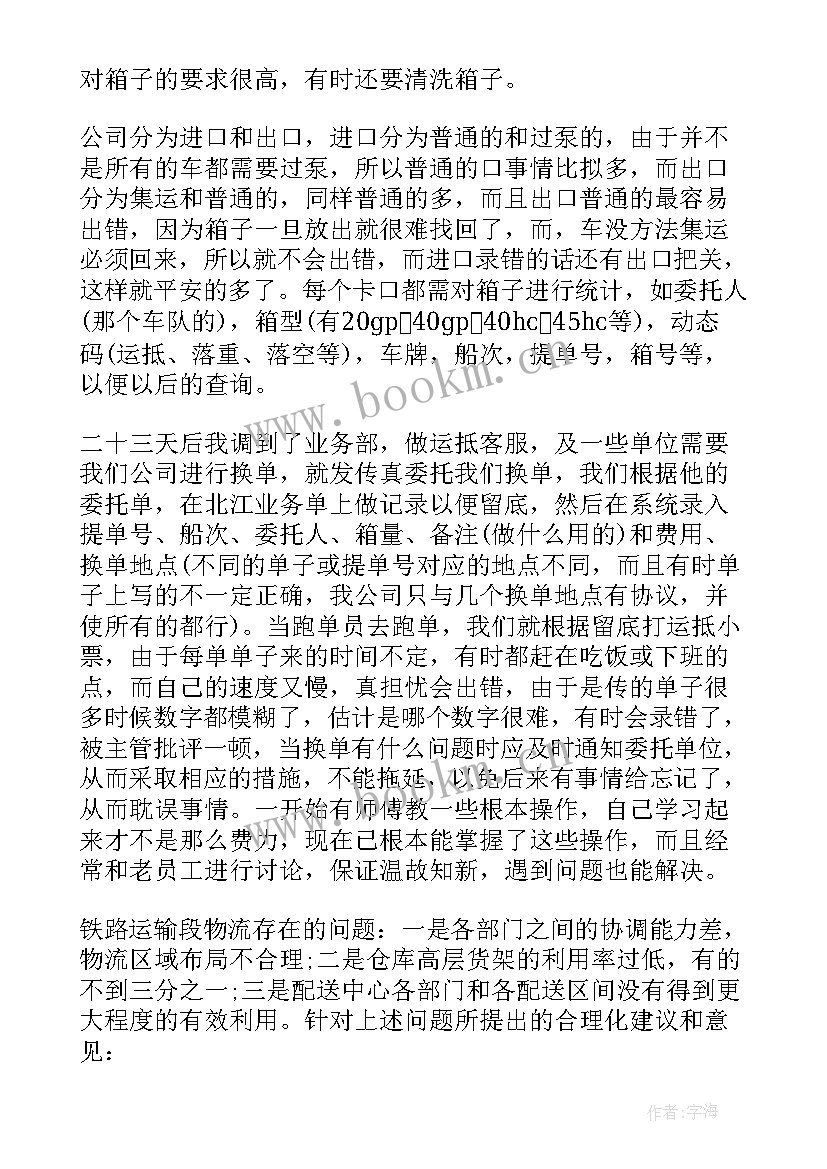 最新企业认知实训的目的及意义 毕业生企业认知实习报告(优秀5篇)