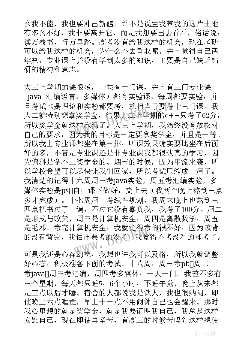 最新大学生品德自我评价 大学生的自我鉴定(精选8篇)