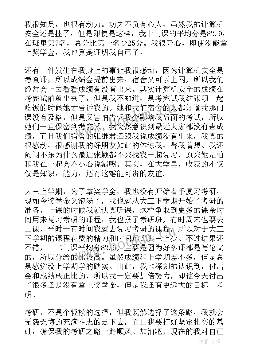 最新大学生品德自我评价 大学生的自我鉴定(精选8篇)