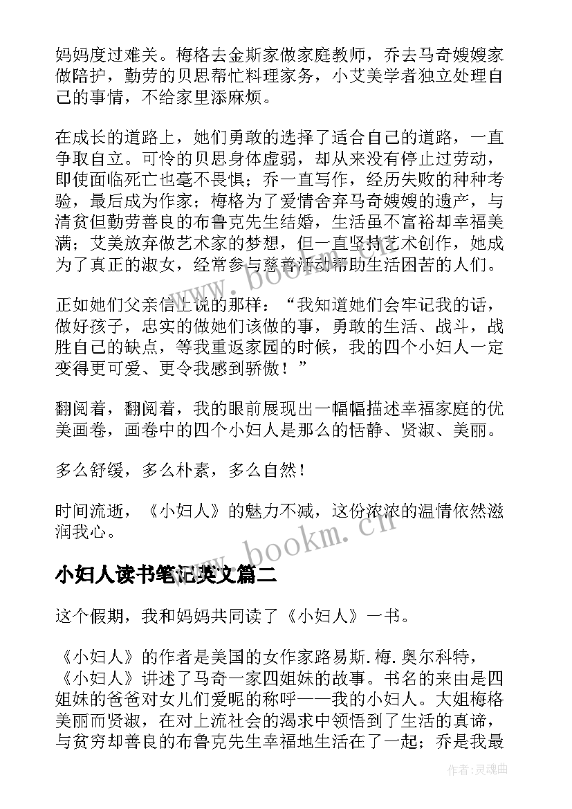 最新小妇人读书笔记英文 小妇人读书笔记(优秀8篇)