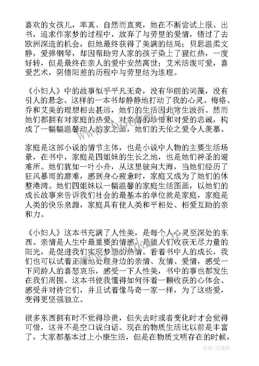 最新小妇人读书笔记英文 小妇人读书笔记(优秀8篇)