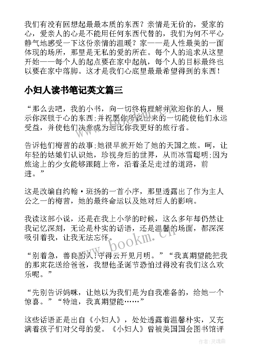 最新小妇人读书笔记英文 小妇人读书笔记(优秀8篇)