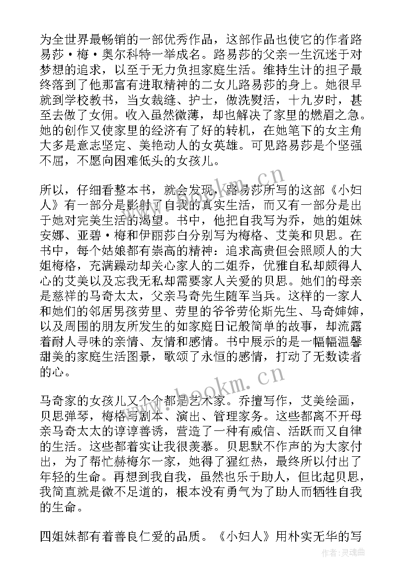 最新小妇人读书笔记英文 小妇人读书笔记(优秀8篇)