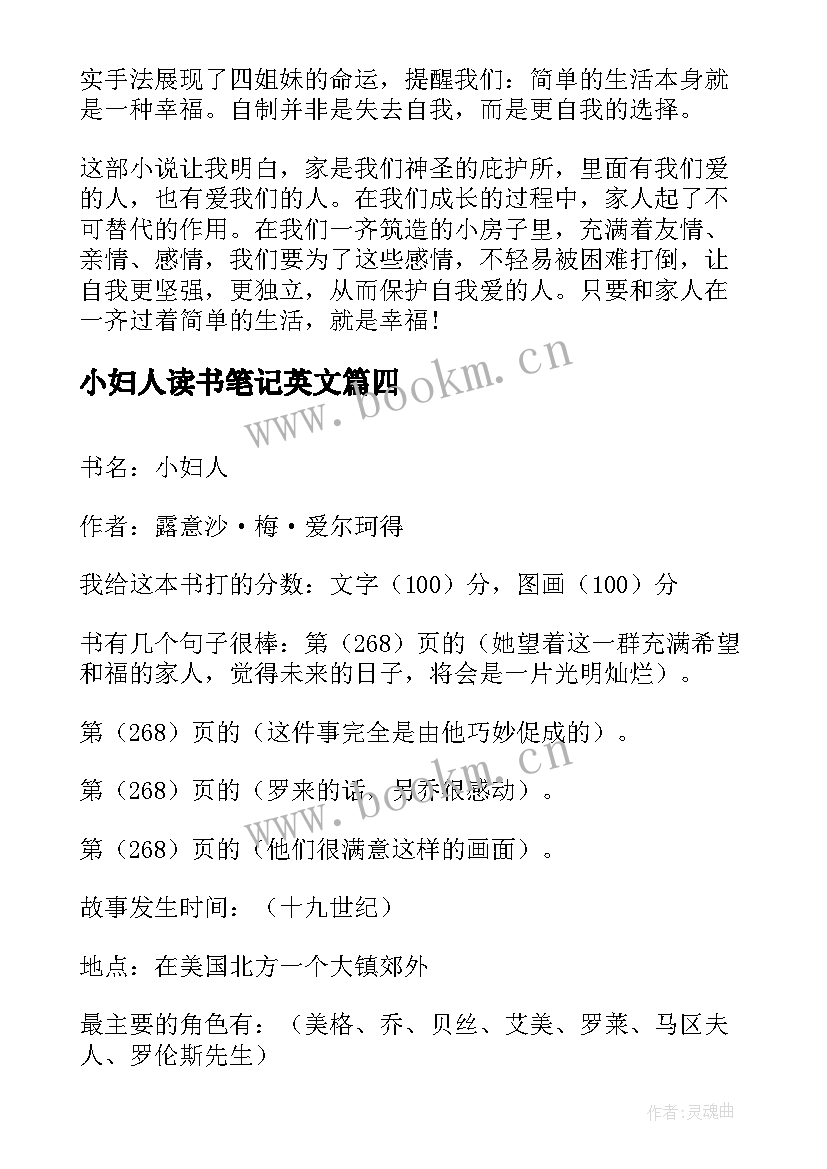 最新小妇人读书笔记英文 小妇人读书笔记(优秀8篇)