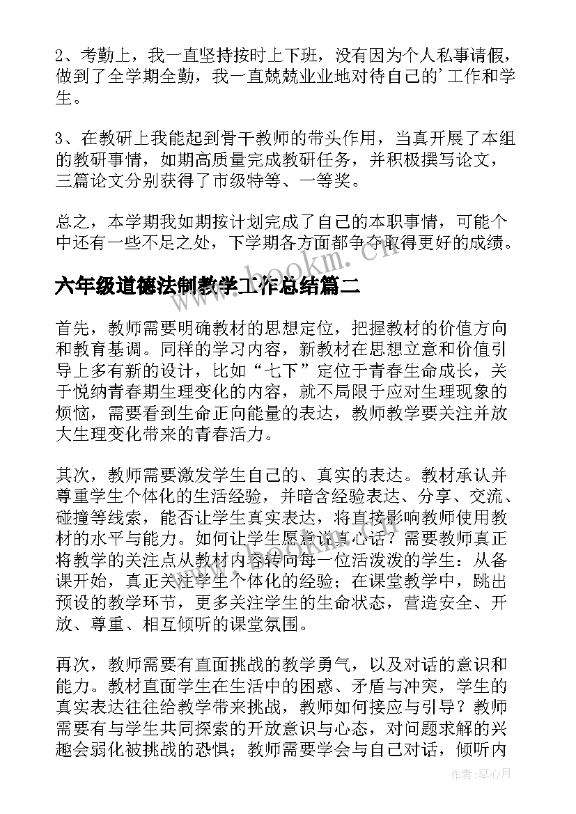 六年级道德法制教学工作总结(优质9篇)