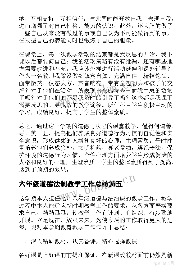 六年级道德法制教学工作总结(优质9篇)