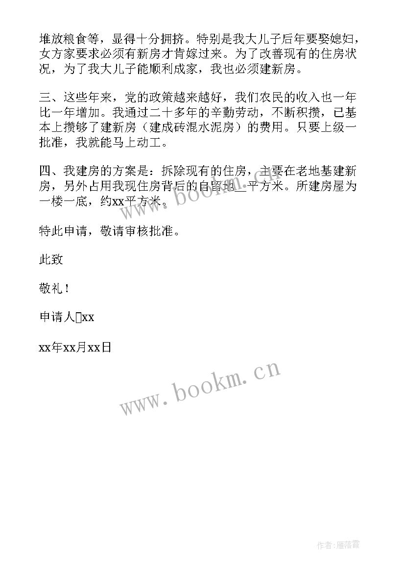 农村危房重建申请书有时间限制 农村危房重建申请书(优质5篇)