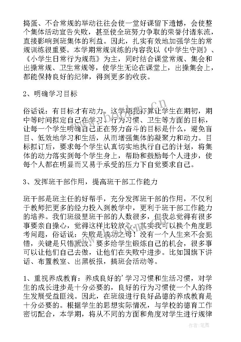 中职班主任学期班级工作计划(模板9篇)