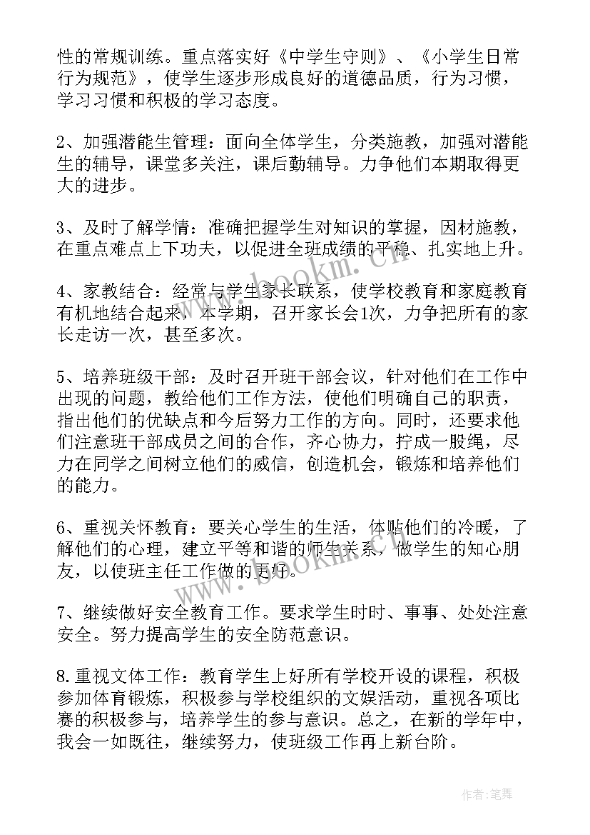 中职班主任学期班级工作计划(模板9篇)