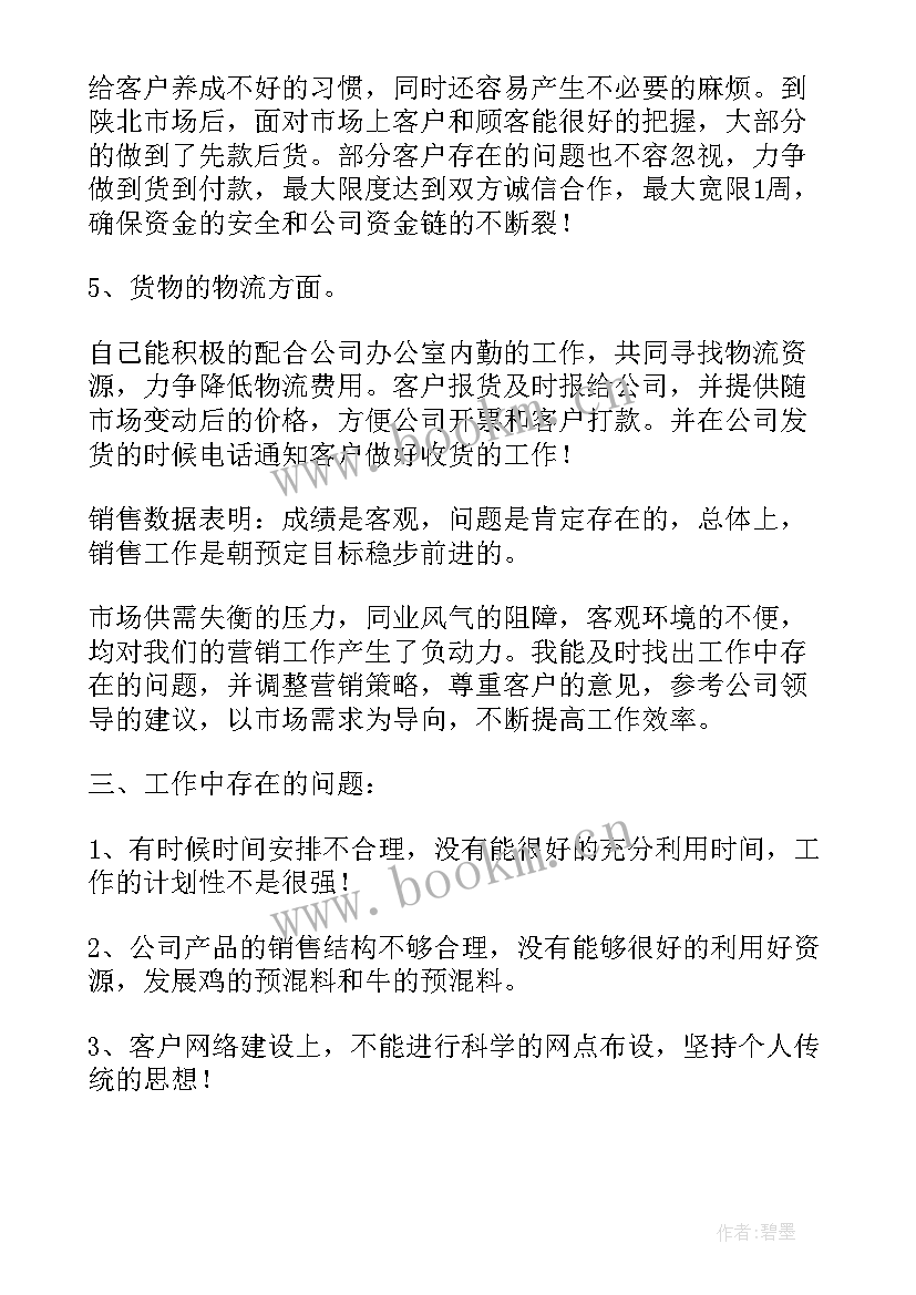 2023年饲料业务员总结 饲料业务员工作总结(通用5篇)