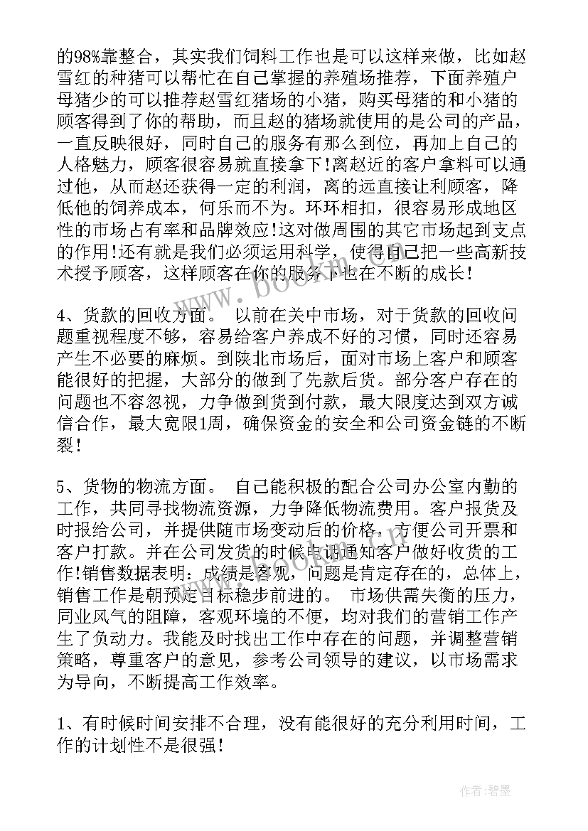 2023年饲料业务员总结 饲料业务员工作总结(通用5篇)