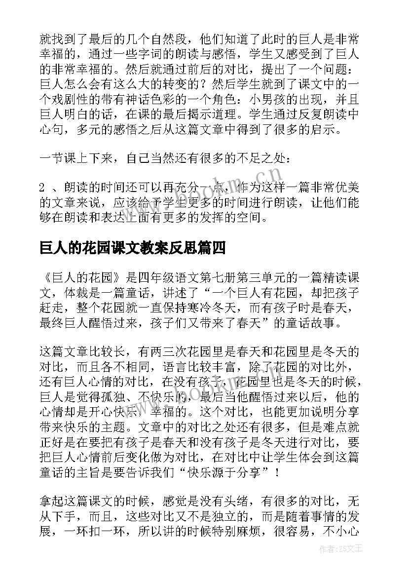 2023年巨人的花园课文教案反思(汇总7篇)