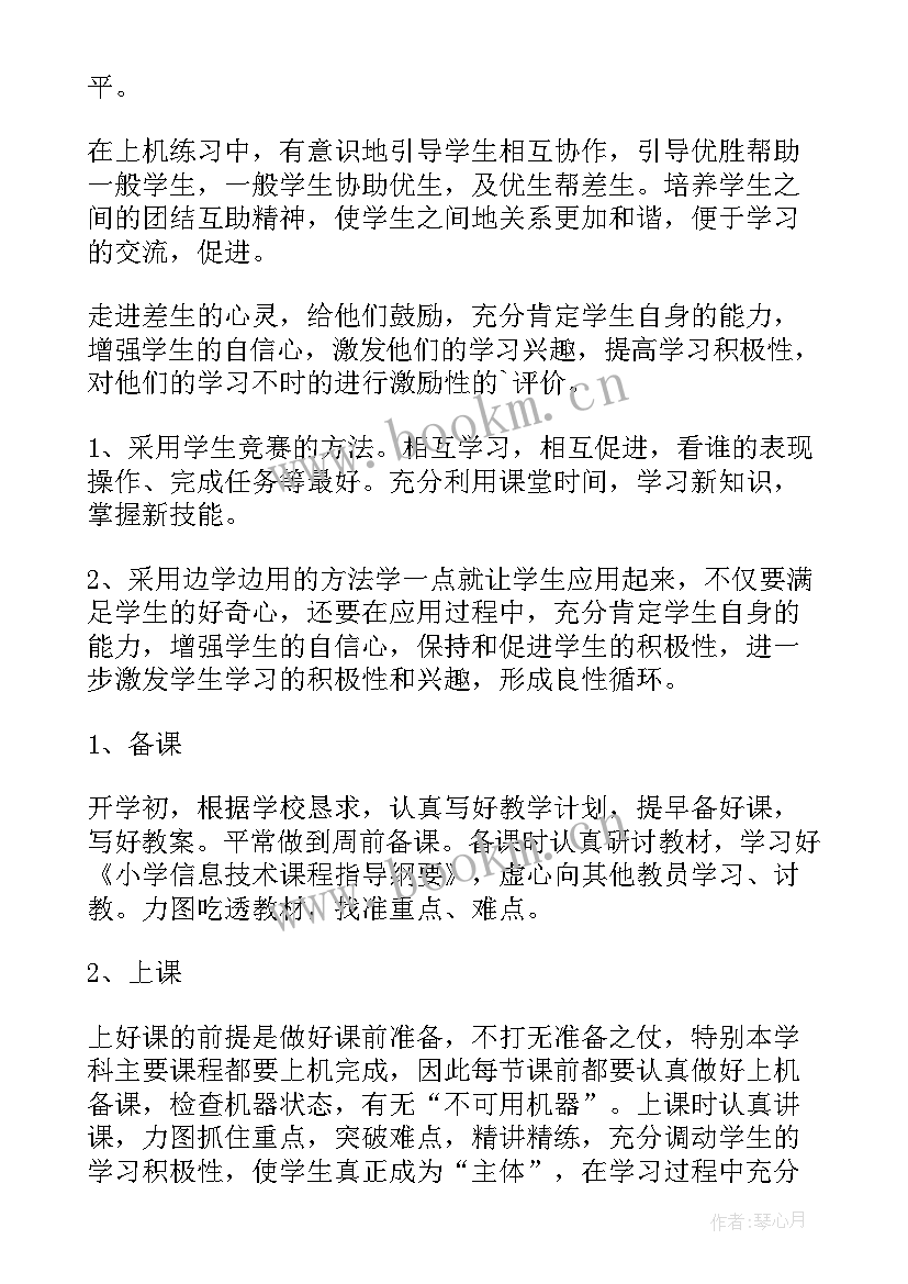 2023年小学信息技术教学反思报告 小学信息技术总结(实用9篇)