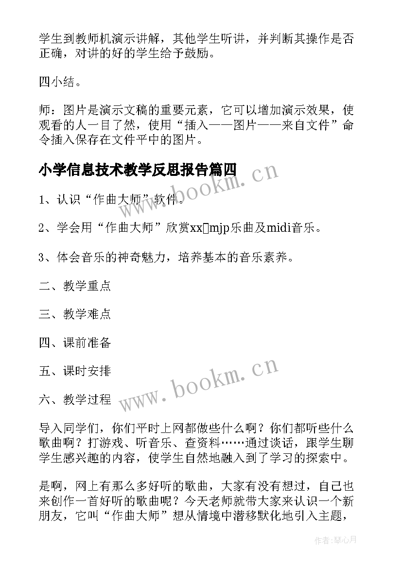 2023年小学信息技术教学反思报告 小学信息技术总结(实用9篇)