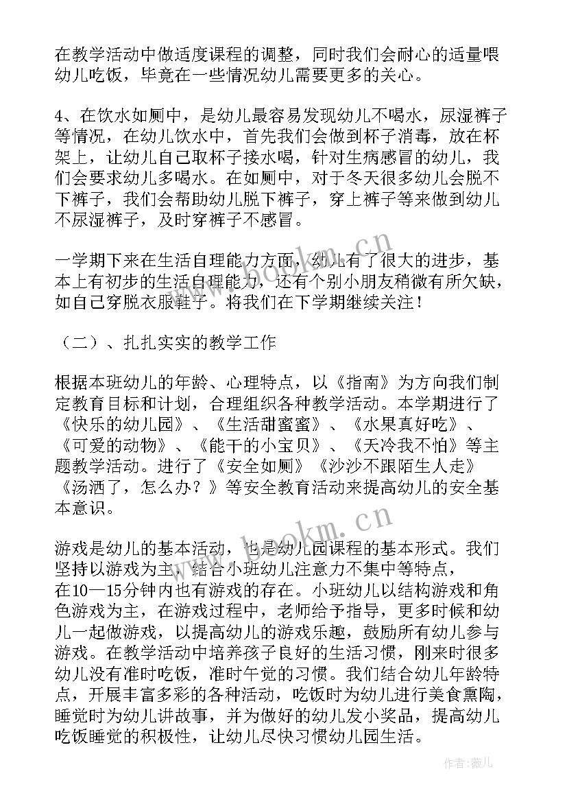 幼儿园小班家长工作总结下学期 幼儿园小班班务总结下学期(模板5篇)