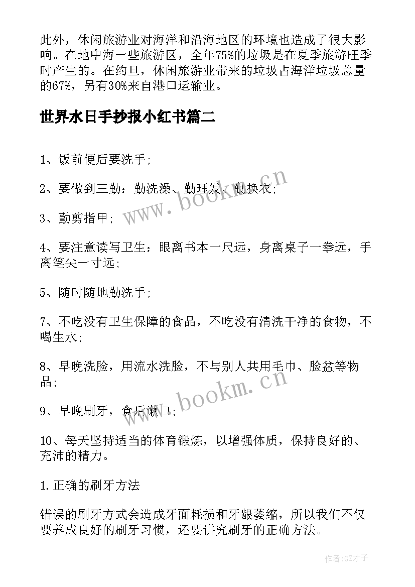 世界水日手抄报小红书 世界海洋日手抄报内容(优秀6篇)