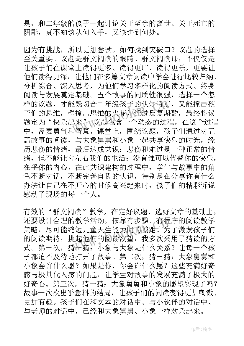 小学阅读教学调查问卷结果及总结(优秀5篇)