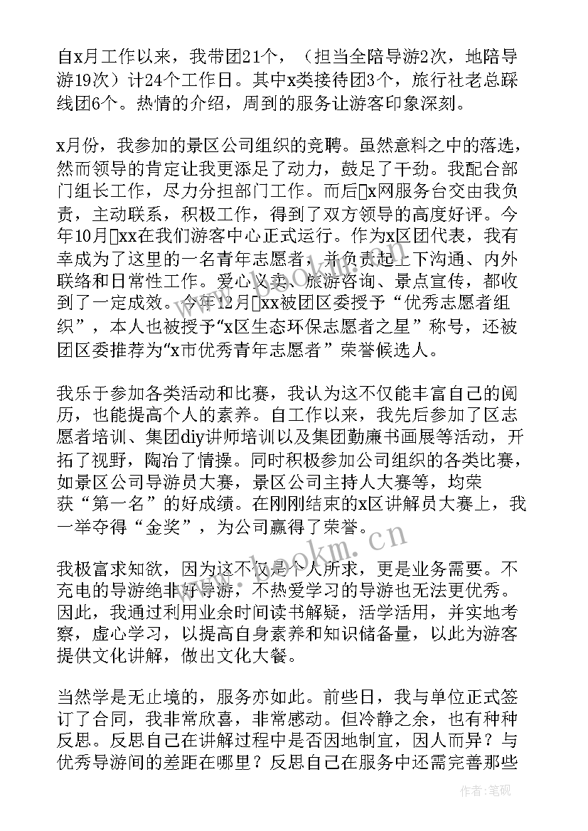 最新导游总结报告 导游工作总结(优秀5篇)