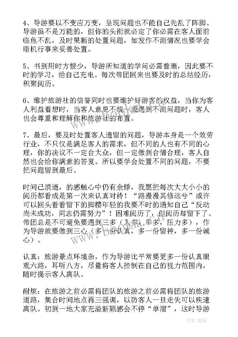 最新导游总结报告 导游工作总结(优秀5篇)