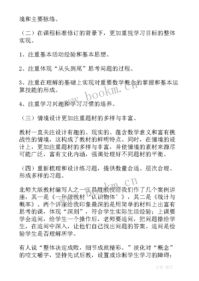 2023年地理新教材培训心得体会 新教材培训心得体会(模板6篇)