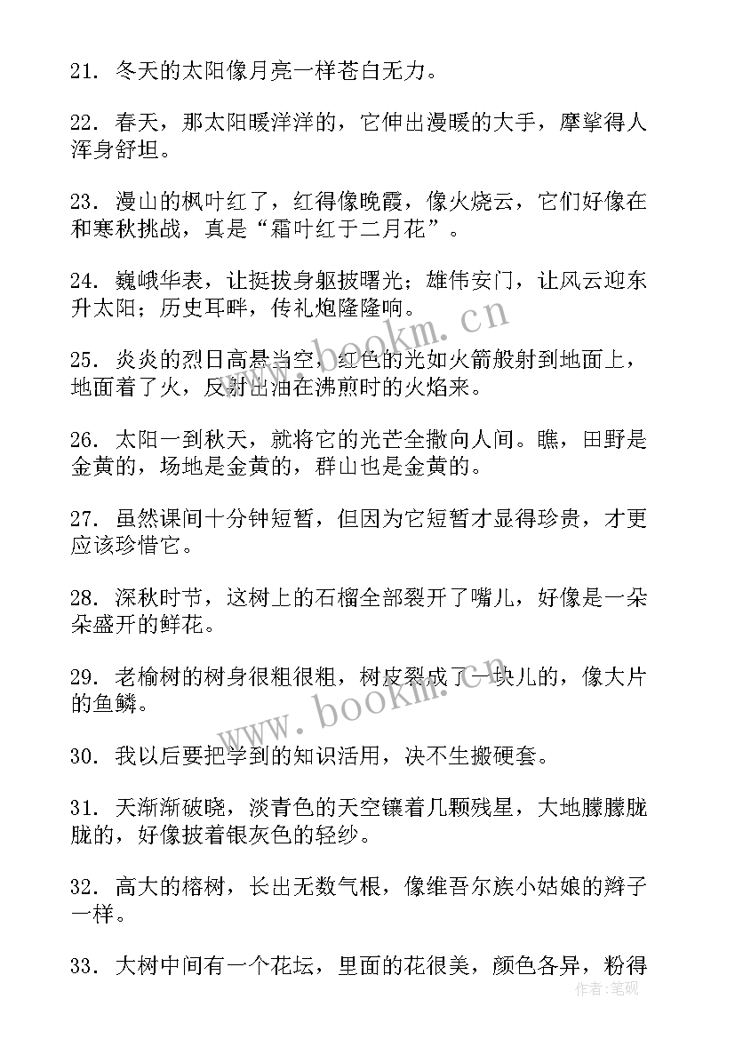 2023年三年级好段摘抄集 摘抄好词好句好段三年级(优质5篇)