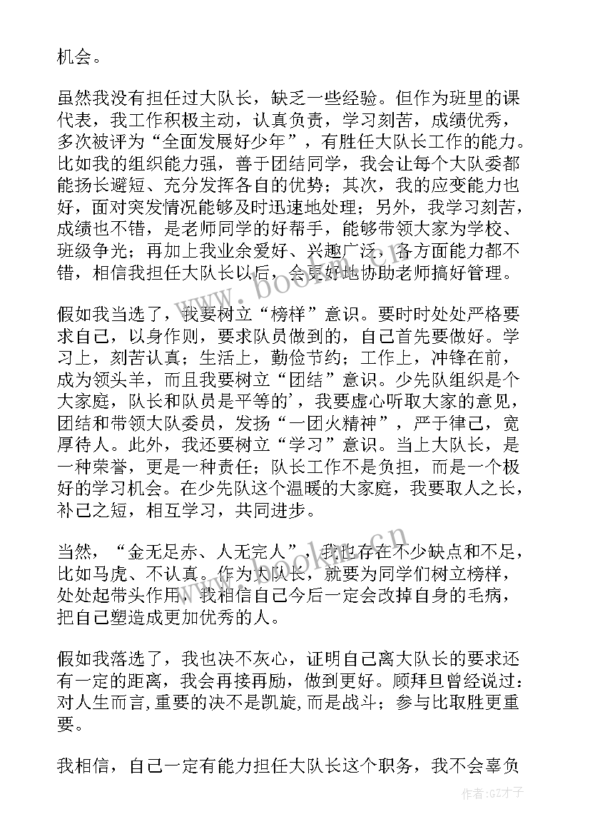 最新竞选大队委卫生委员演讲稿 竞选大队长的演讲稿(实用6篇)